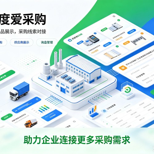 高台百度爱采购
